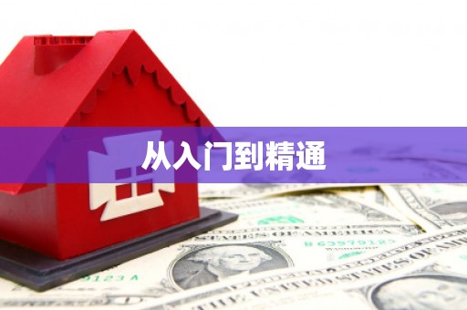 都昌从入门到精通