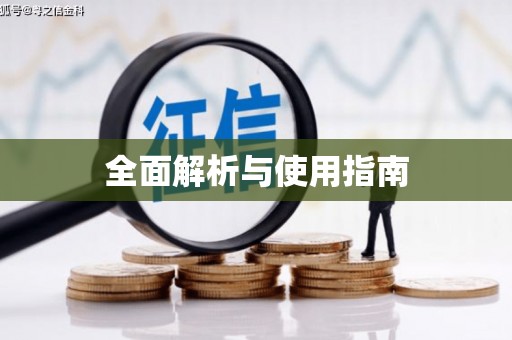 都昌全面解析与使用指南